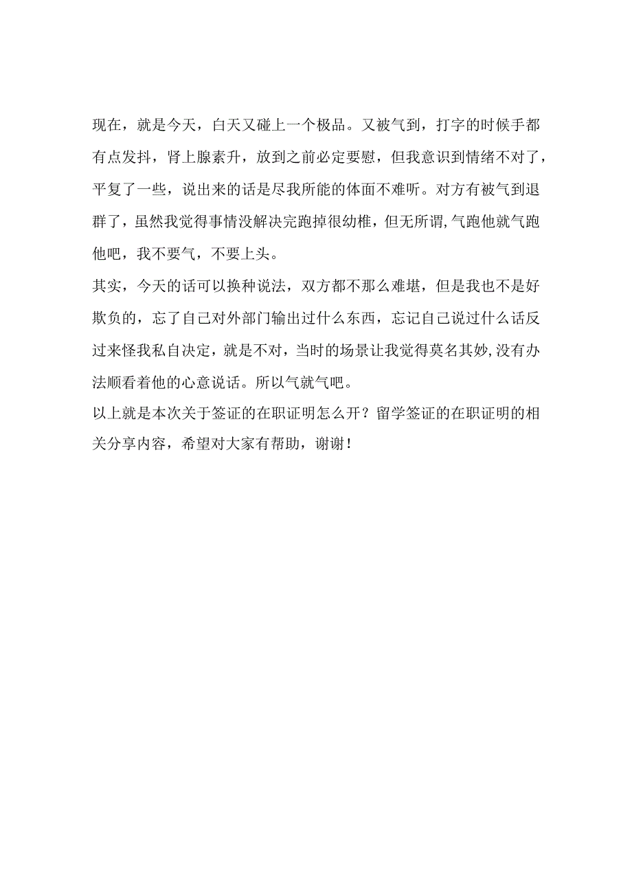 签证的在职证明怎么开？留学签证的在职证明进来可开.docx_第2页