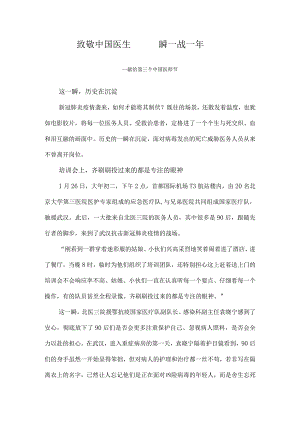 致敬中国医生(献给第三个中国医师节）.docx