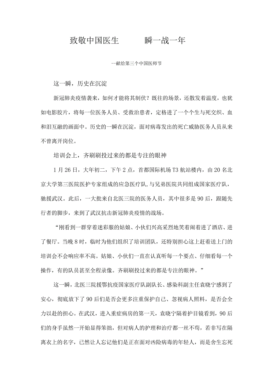 致敬中国医生(献给第三个中国医师节）.docx_第1页