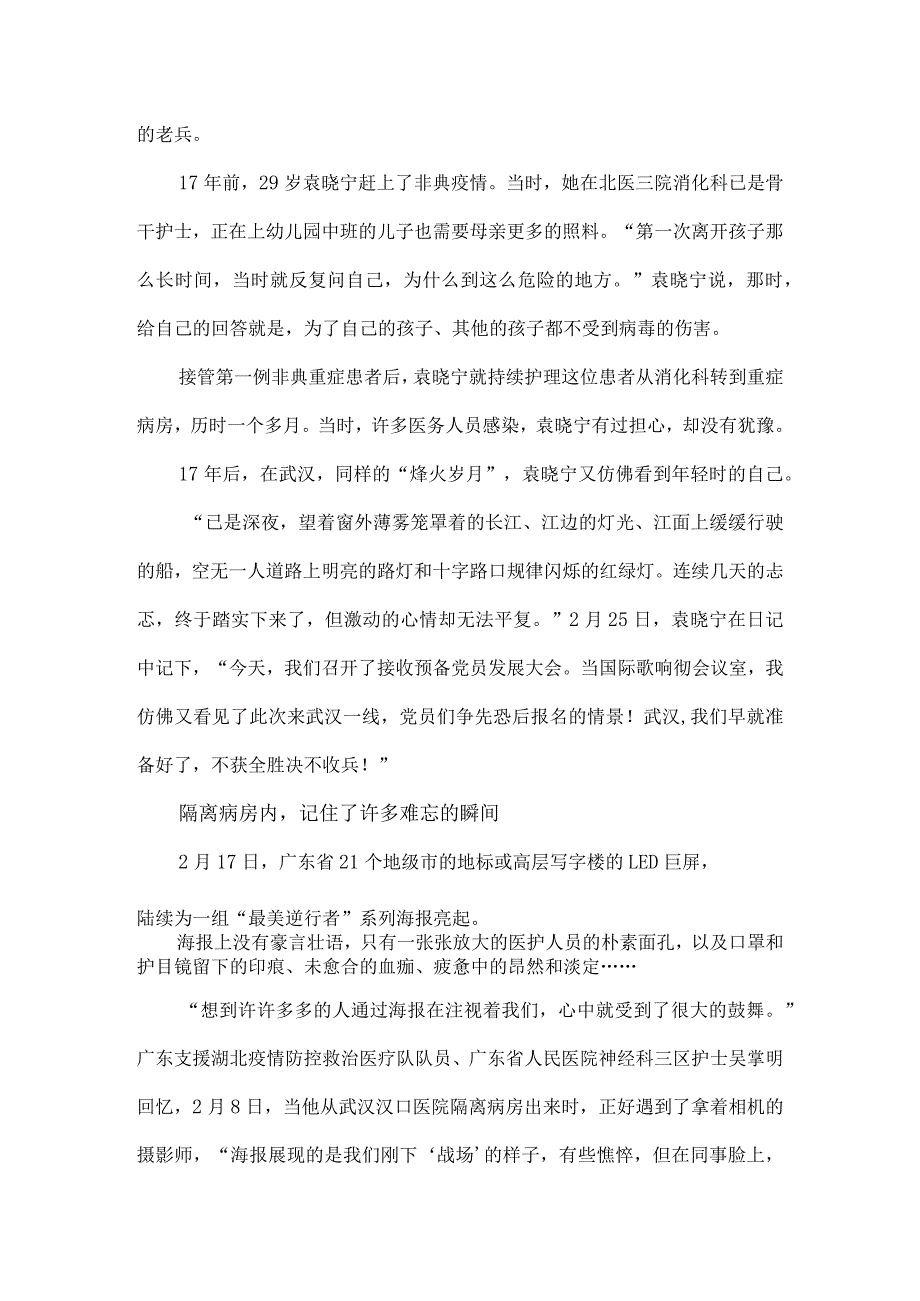 致敬中国医生(献给第三个中国医师节）.docx_第2页