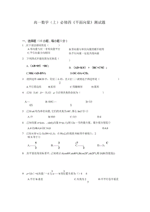 第2章平面向量测试4（苏教版必修4）.docx