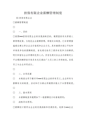 薪酬管理制度优化方案.docx