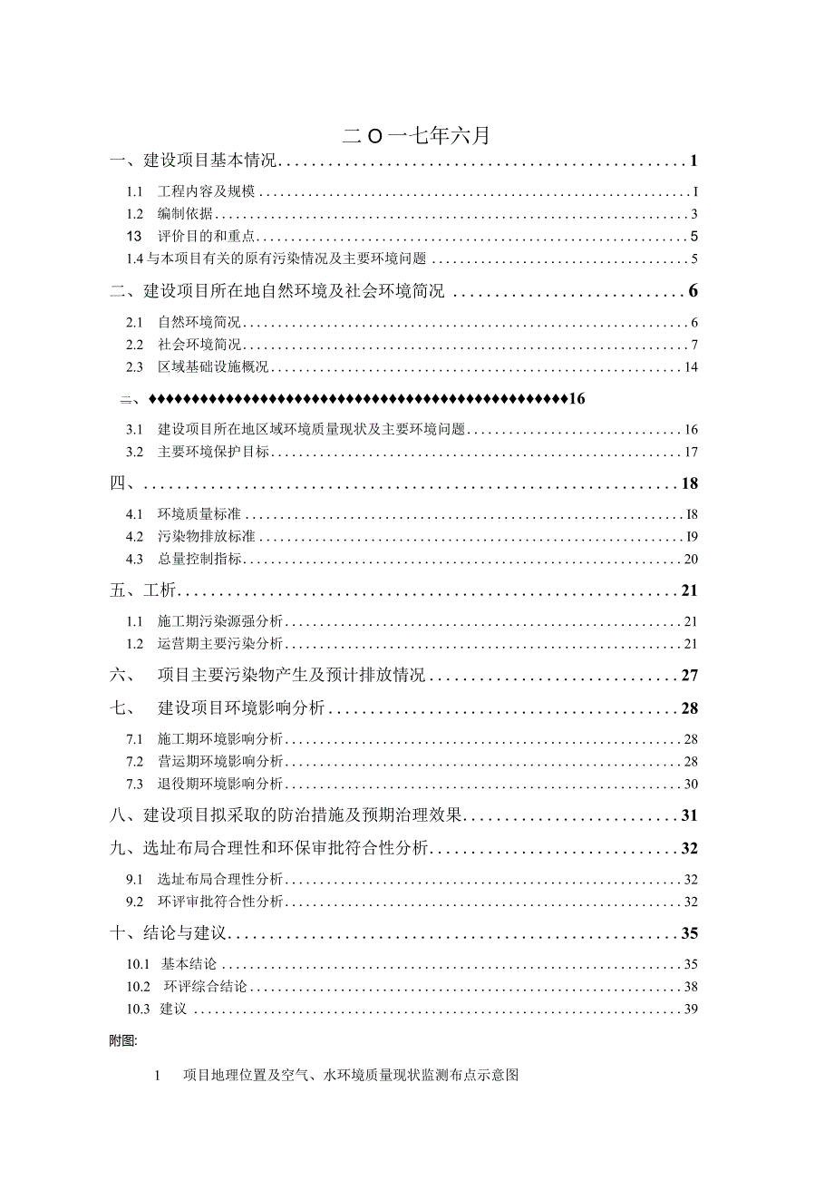 绍兴市舜邦篷业有限公司年产4万平方米系列停车棚、帐篷、遮阳篷等布料产品生产线建设项目环境影响报告.docx_第2页