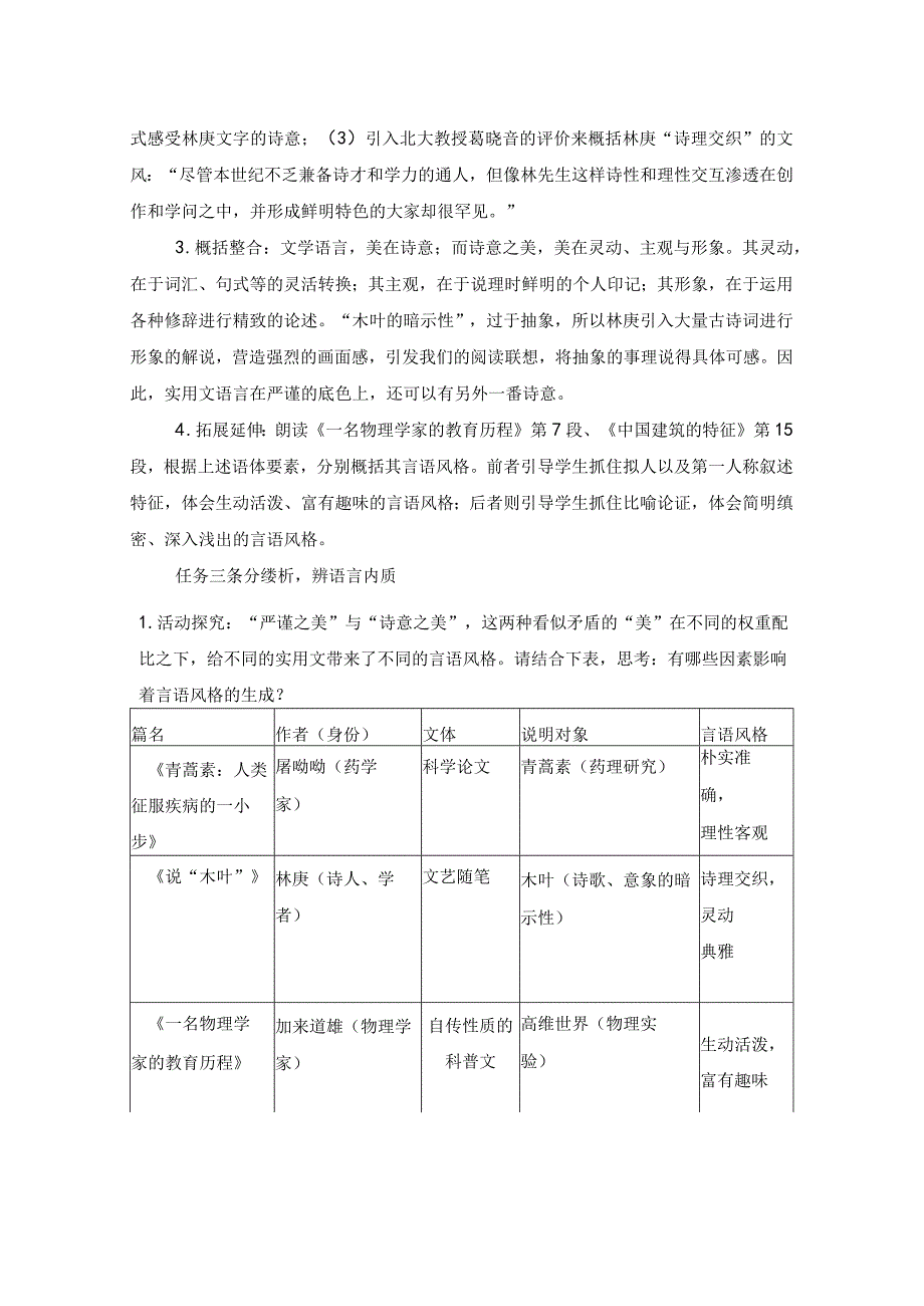 言语之美：文体与语体的关系.docx_第3页