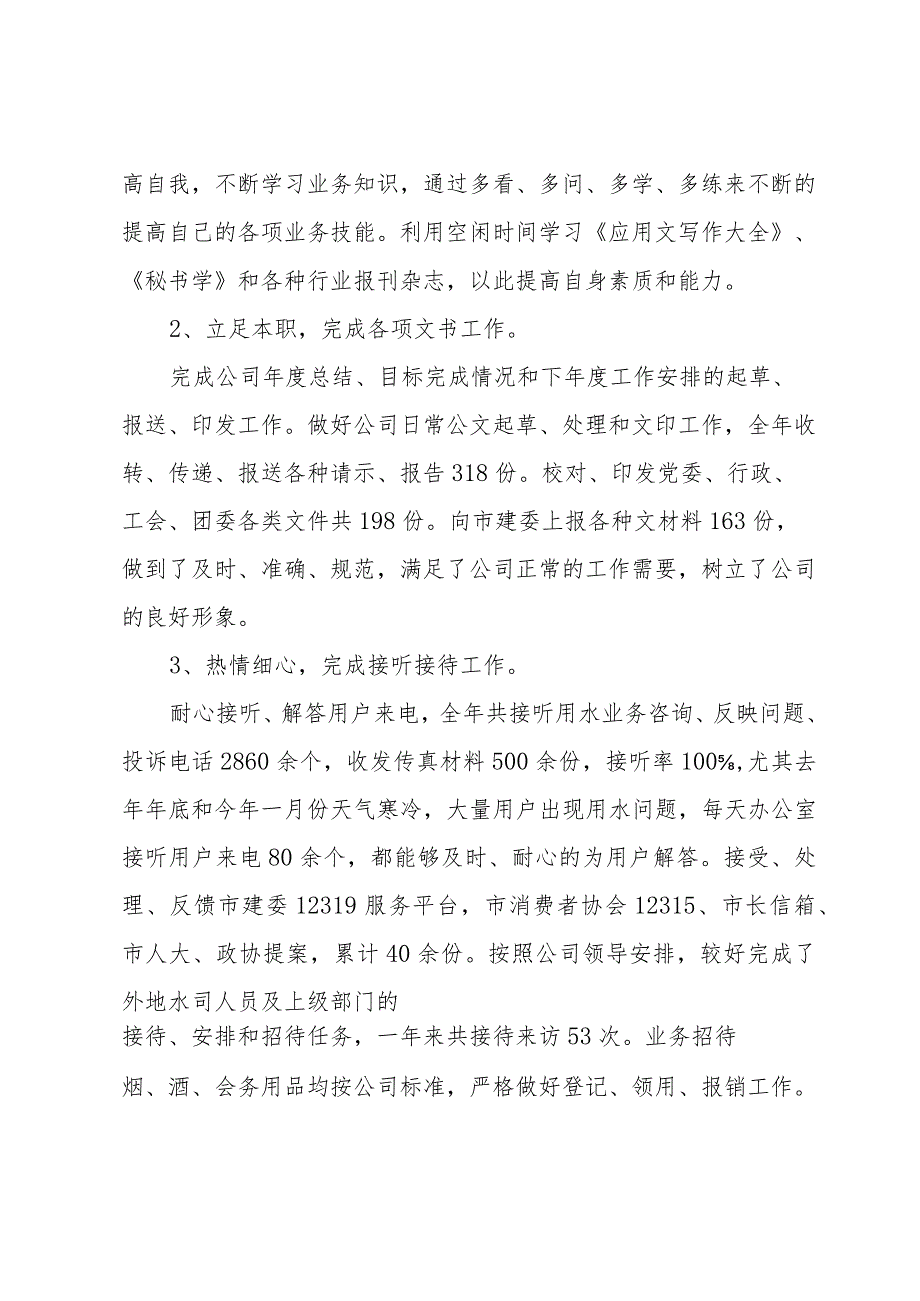 行政主管的年度工作总结范文（35篇）.docx_第2页