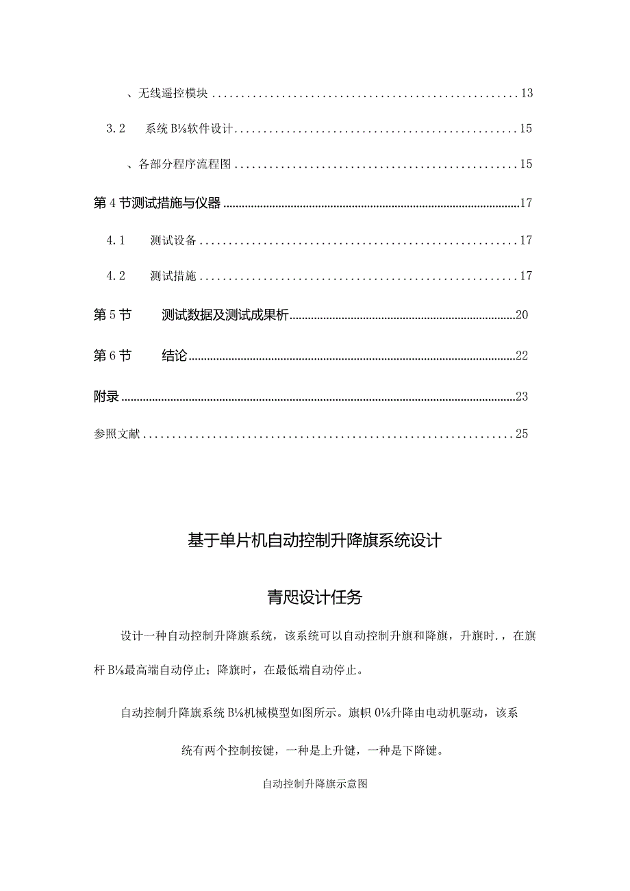 自动控制升降旗的单片机系统设计.docx_第2页