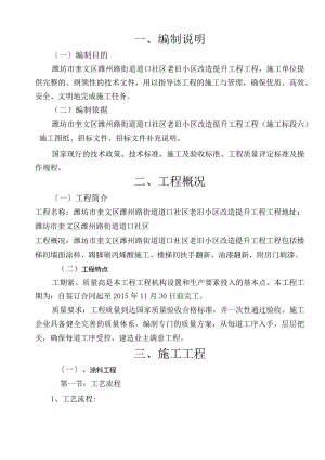 街道道口社区老旧小区改造提升工程(楼梯间涂料、油漆)施工设计方案.docx