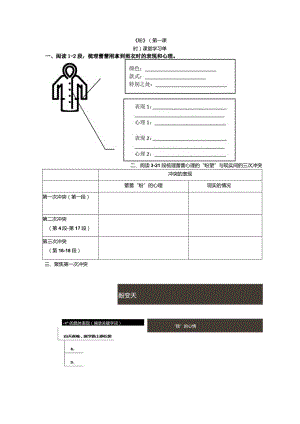 盼（第一课时）作业单.docx