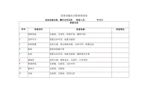 螺杆式空压机安全隐患排查表.docx