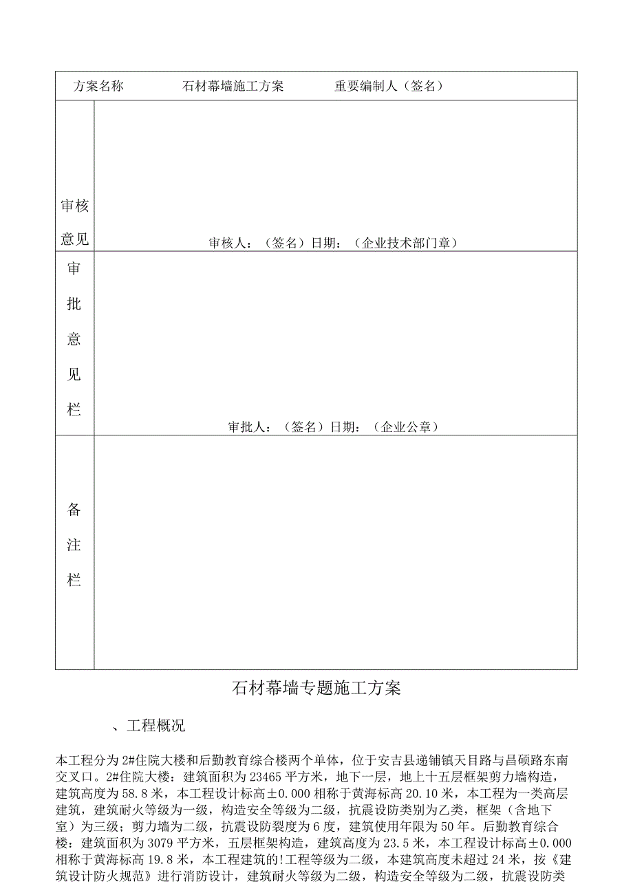 石材幕墙施工专项方案.docx_第2页