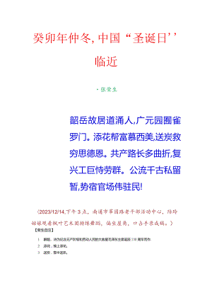 癸卯年仲冬中国“圣诞日”临近.docx