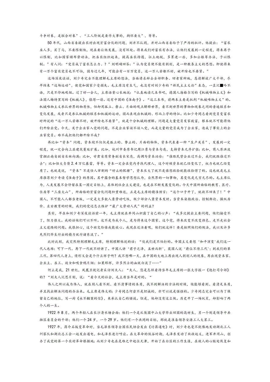 读网传“新青年8341”先生撰《1967年毛刘夜谈：“这个口子开了就收不回来了！”》（后有附录）.docx_第3页