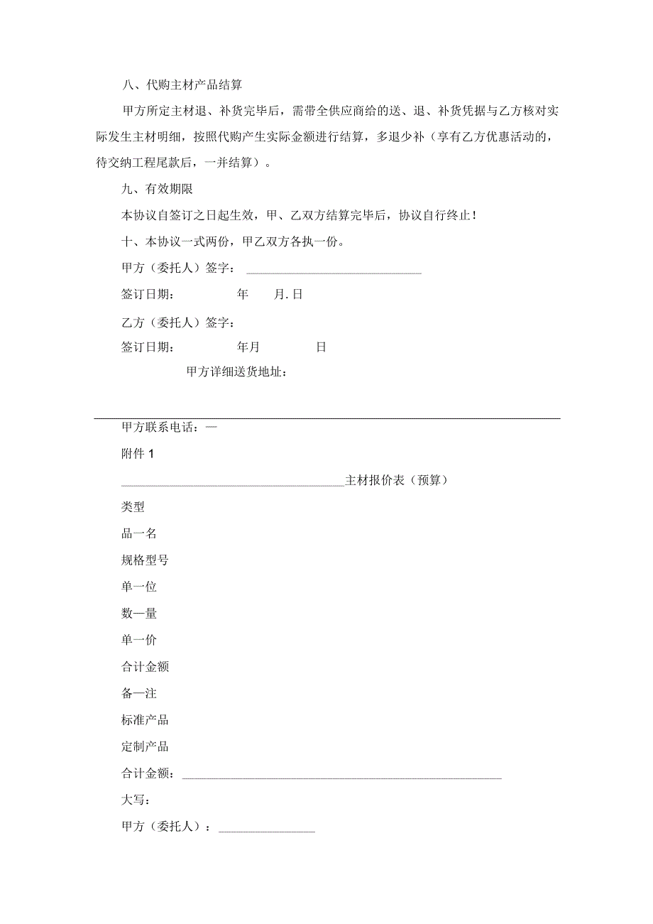 装修材料委托代购合同范文.docx_第3页