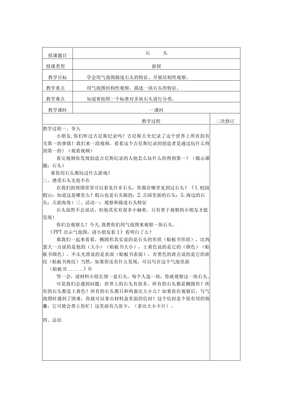 苏教版一年级下册科学课程计划、进度、教案.docx_第3页