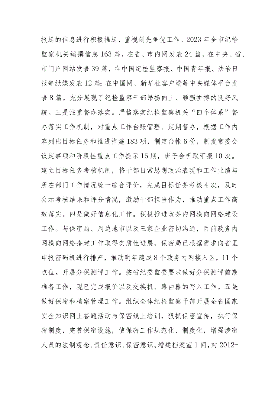 纪委办公室主任2023年度述职述廉报告(二篇).docx_第2页