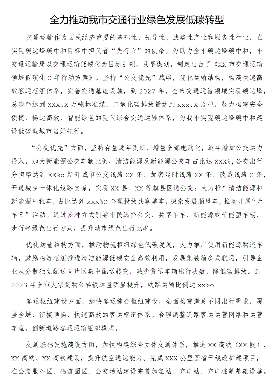 碳达峰碳中和主题研讨发言材料7篇.docx_第2页