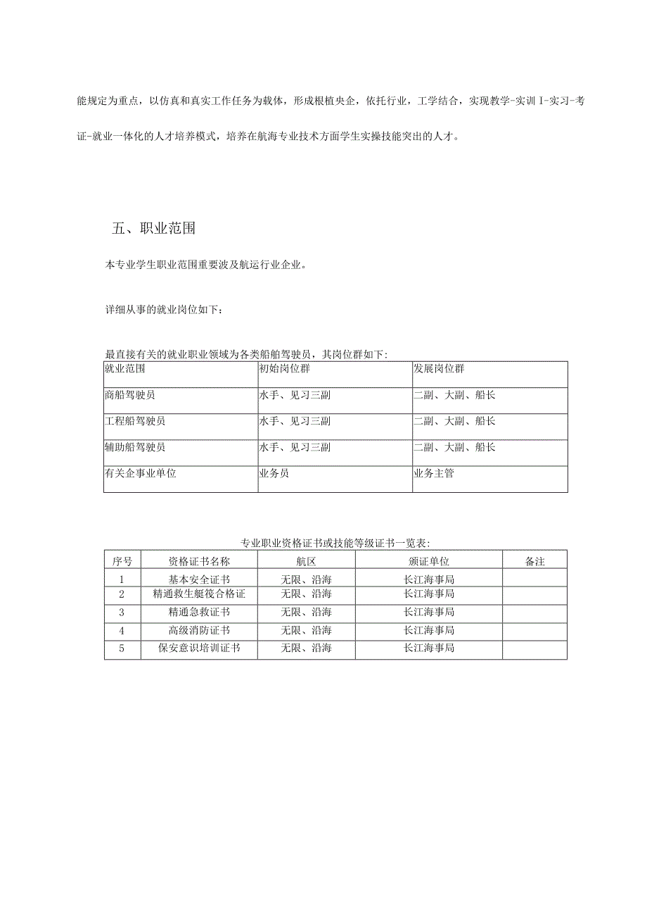 航海技术专业培养方案.docx_第3页