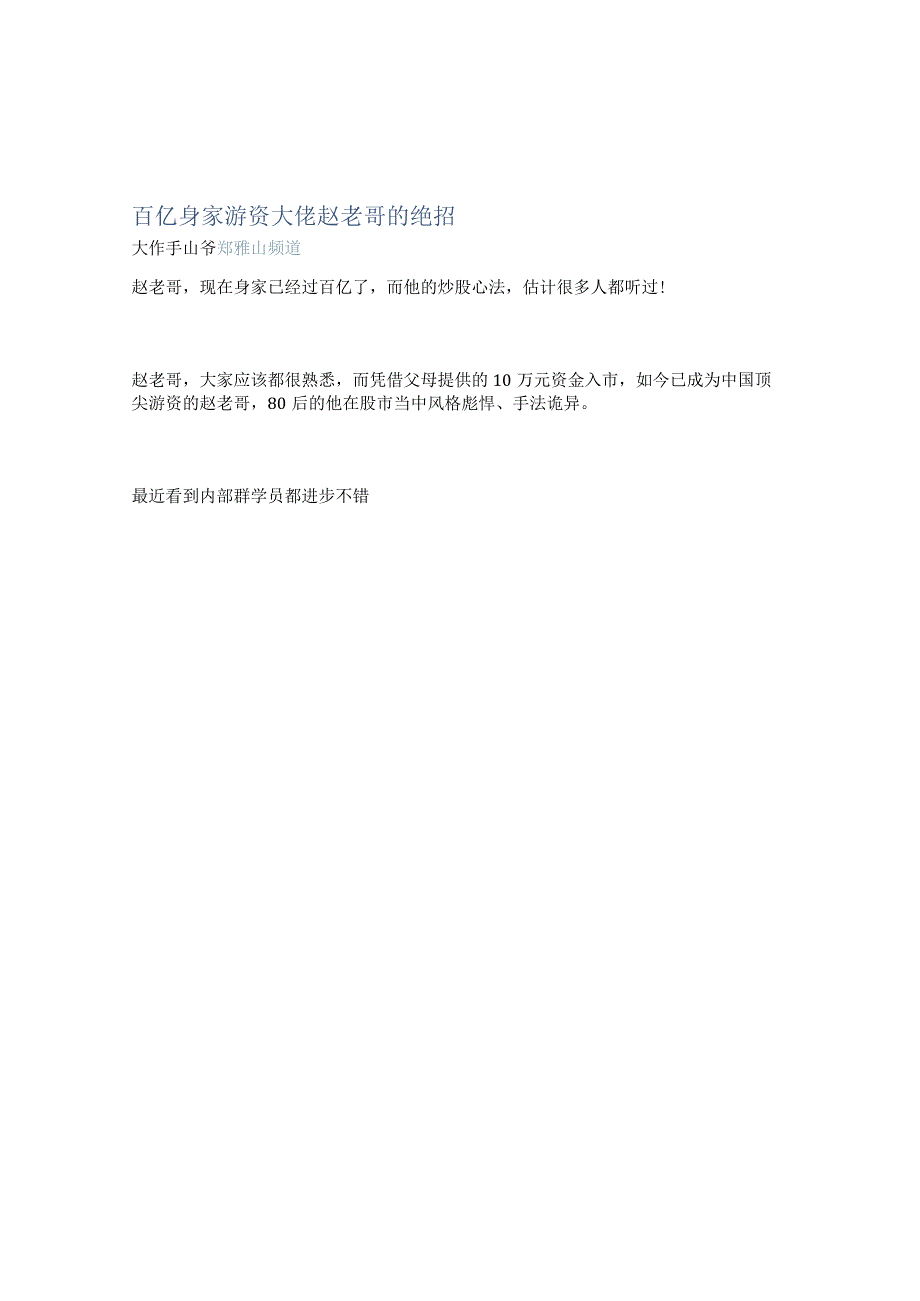 百亿身家游资大佬赵老哥的绝招.docx_第1页