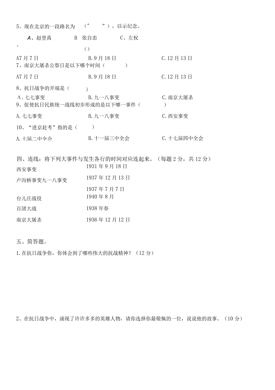 第10课夺取抗日战争和人民解放战争的胜利（含答案）.docx_第2页