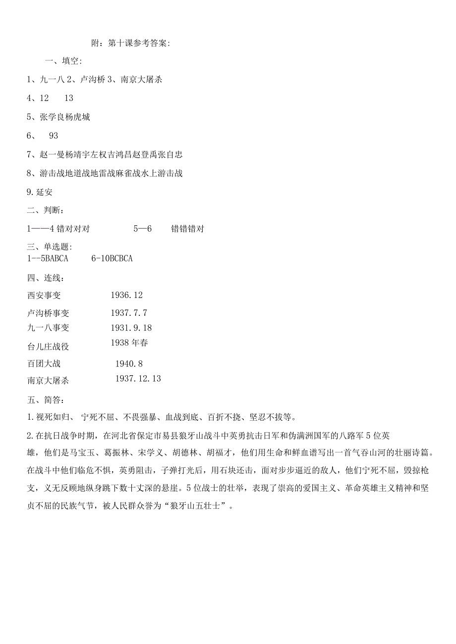 第10课夺取抗日战争和人民解放战争的胜利（含答案）.docx_第3页