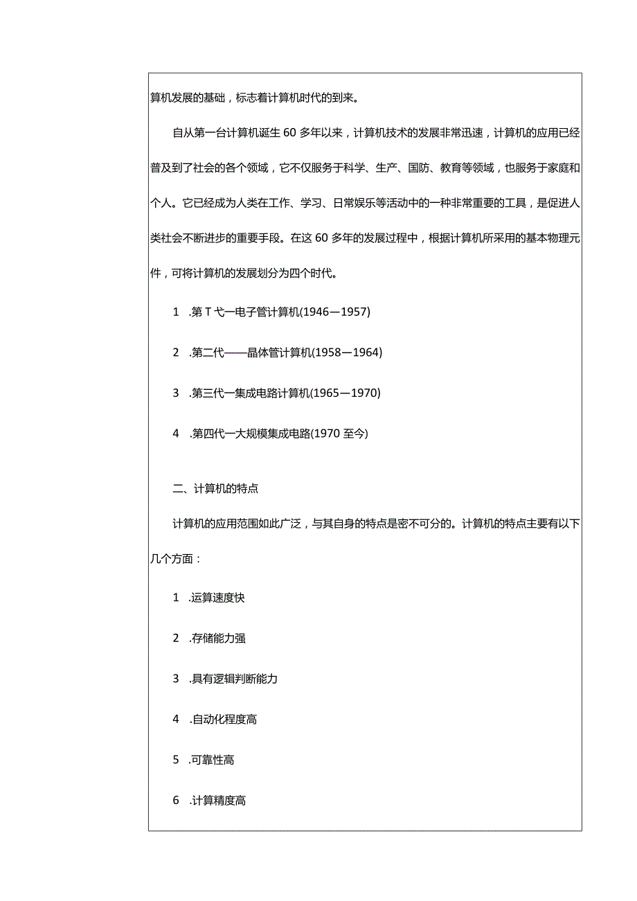 计算机应用基础项目式教程教学教案161.docx_第3页