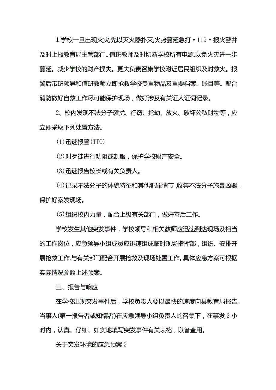 突发环境的应急预案范文模板.docx_第2页