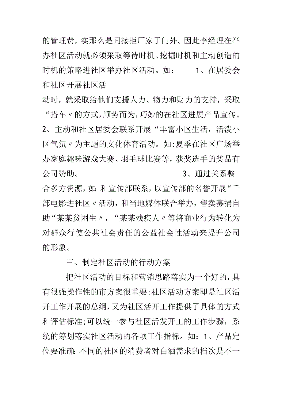 白酒销售社区活动策划方案书.docx_第3页