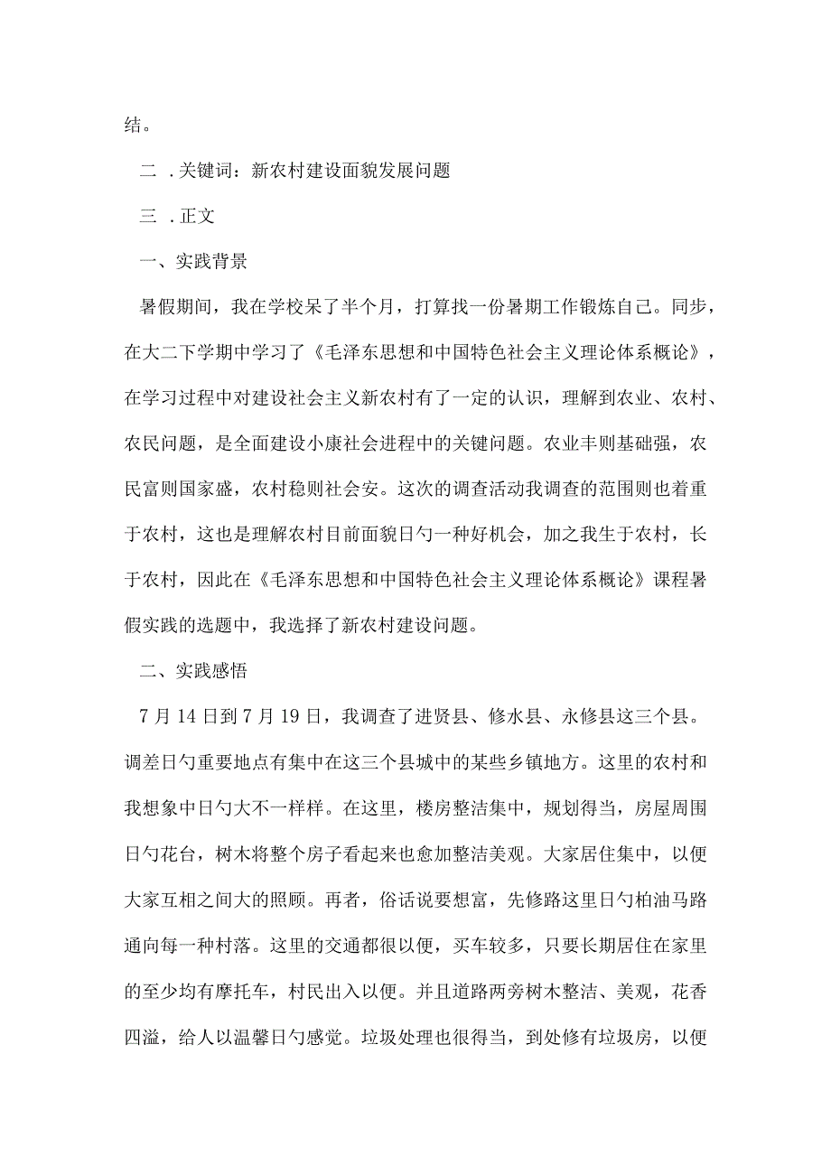 社会实践调查报告的格式规范.docx_第3页