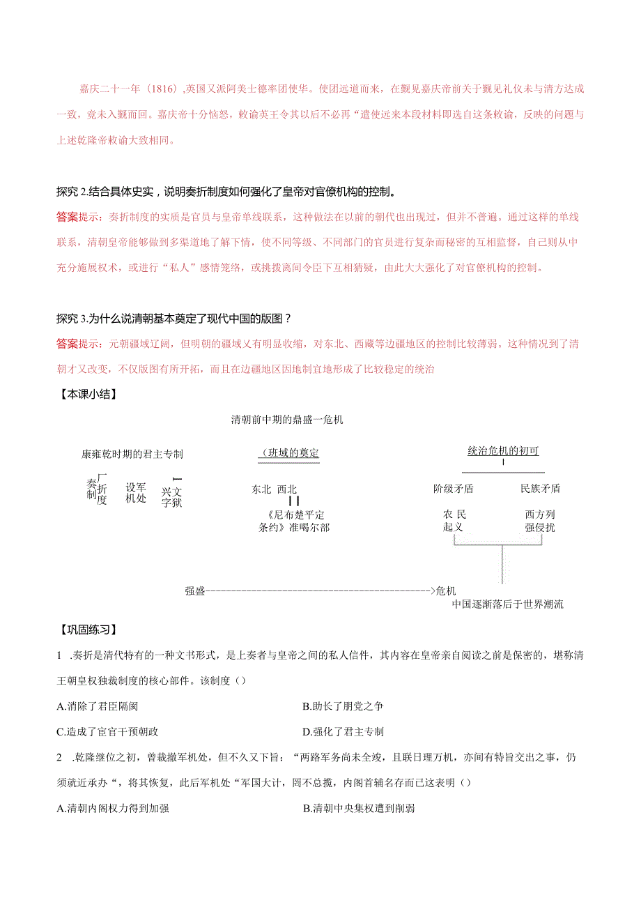 第13课清朝前中期的鼎盛与危机学案.docx_第3页