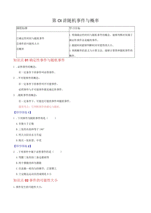 第01讲随机事件与概率（原卷版）.docx