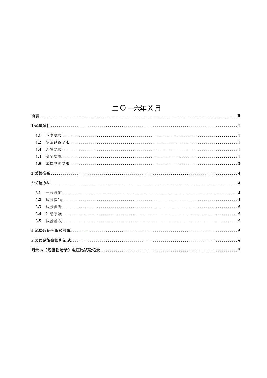 第33分册电压比校核细则（四川公司）.docx_第2页