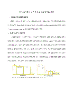 纯电动汽车与动力电池的当下技术现状.docx