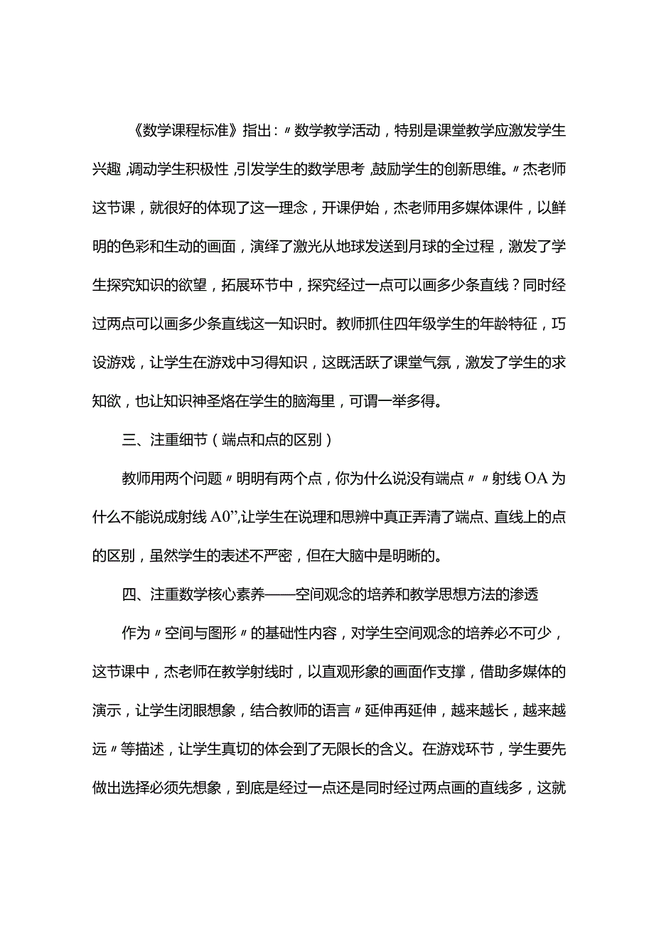 观课报告--线段、直线、射线.docx_第2页