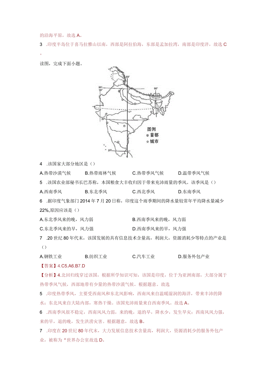 第七章我们邻近的地区和国家（2）印度、俄罗斯（随测）解析版.docx_第2页