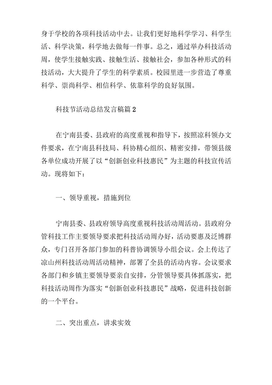 科技节活动总结发言稿4篇.docx_第2页