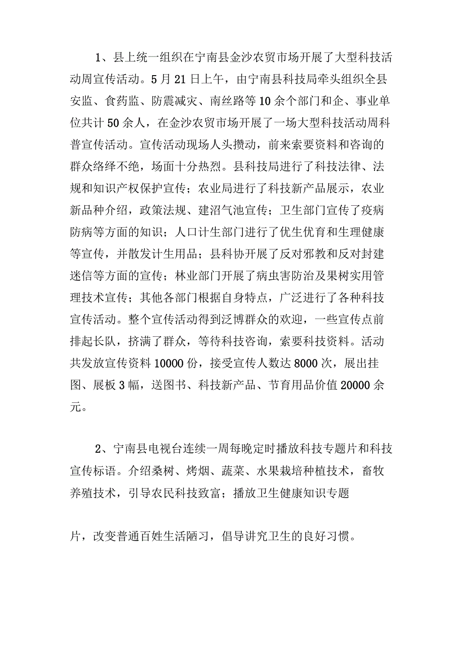 科技节活动总结发言稿4篇.docx_第3页