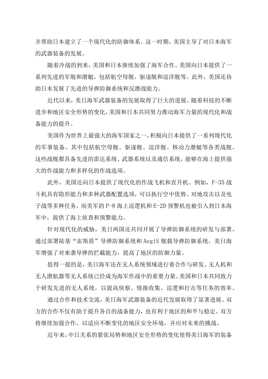 美日海军武器装备分析论文-3.docx_第2页