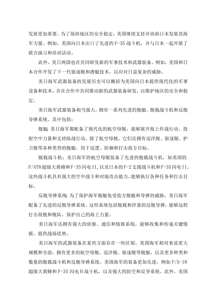 美日海军武器装备分析论文-3.docx_第3页