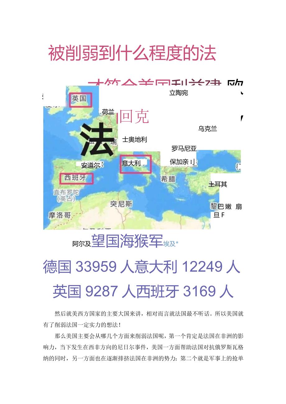 被削弱到什么程度的法国才符合美国的利益？.docx_第2页