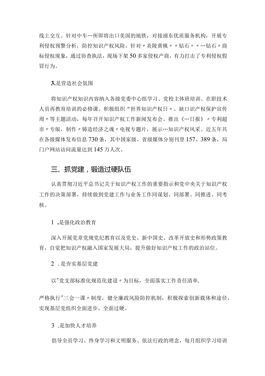 知识产权工作总结.docx_第3页