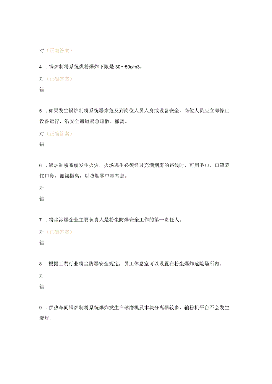 粉尘防爆专项培训考试试题.docx_第3页