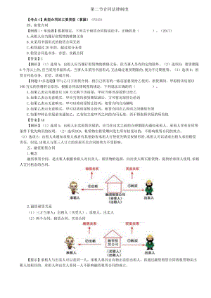 税务师考试-(法律)第53讲_典型合同的主要类型（3）.docx