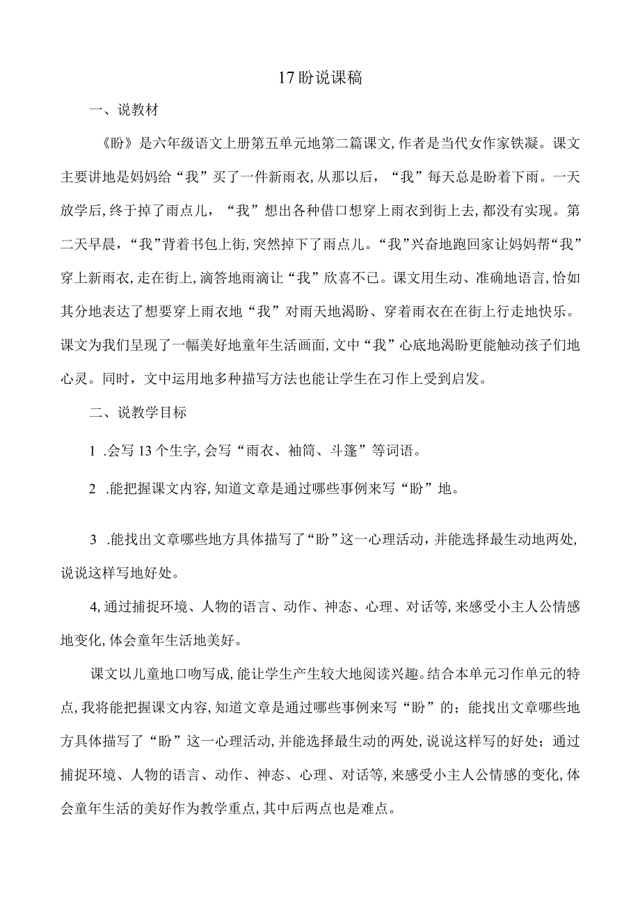 盼说课稿.docx_第1页