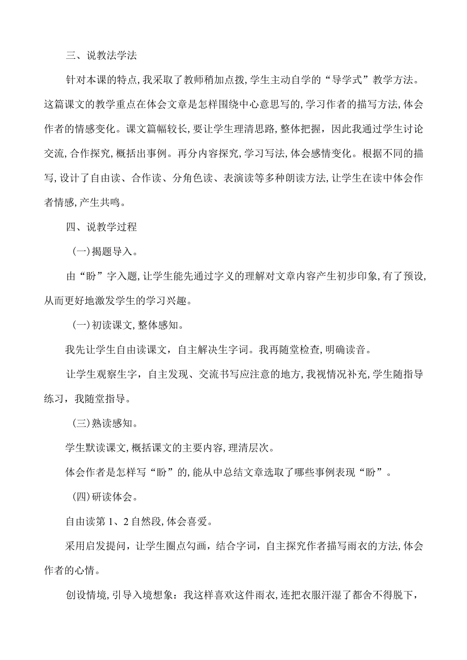 盼说课稿.docx_第2页