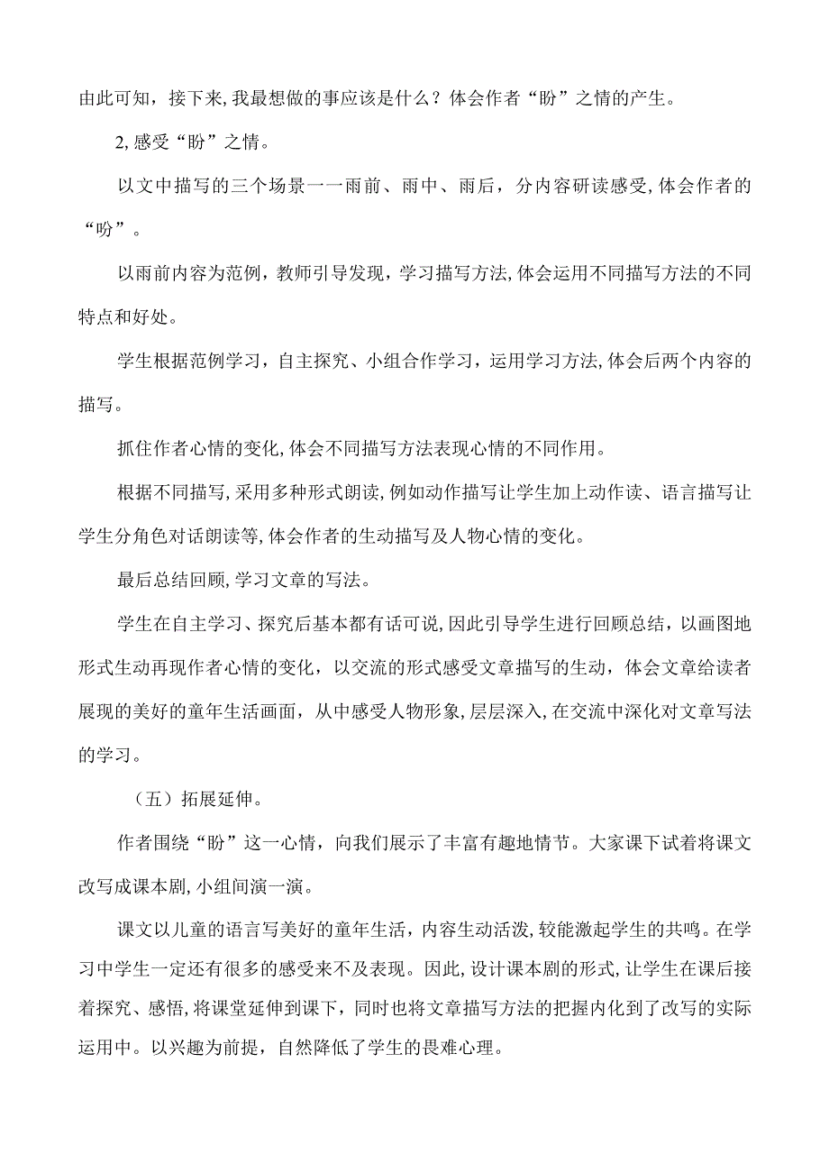 盼说课稿.docx_第3页