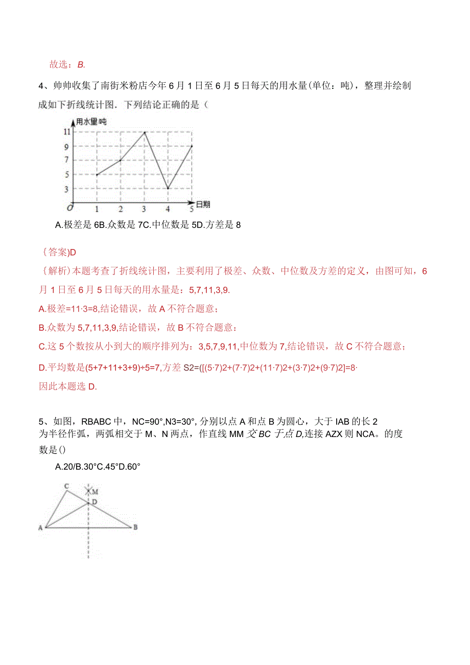 考前必刷08（解析版）.docx_第2页