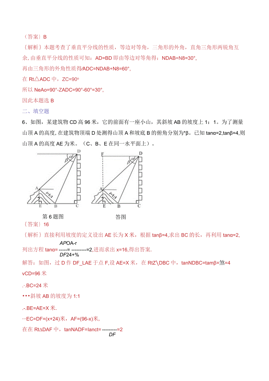 考前必刷08（解析版）.docx_第3页