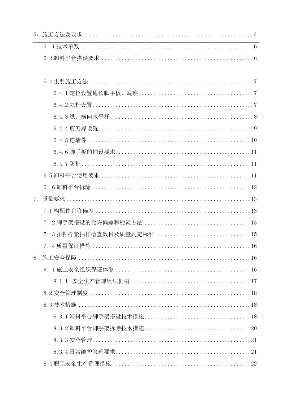 落地式卸料平台.docx_第2页