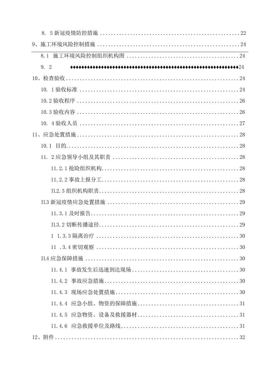 落地式卸料平台.docx_第3页