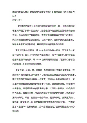 统编四下第八单元《宝葫芦的秘密（节选）》教学设计(内含创新作业).docx